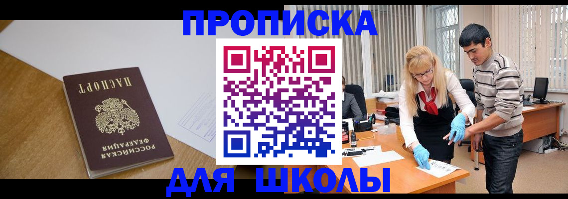 регистрация для школы в Шадринске