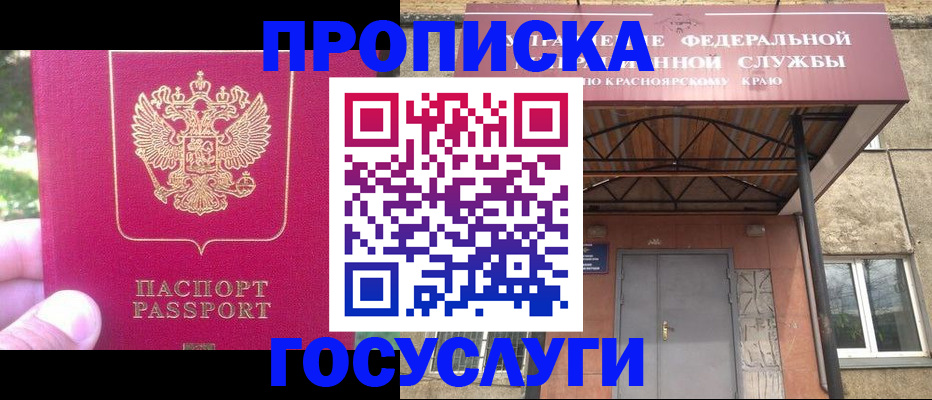 прописка поиск в Шадринске