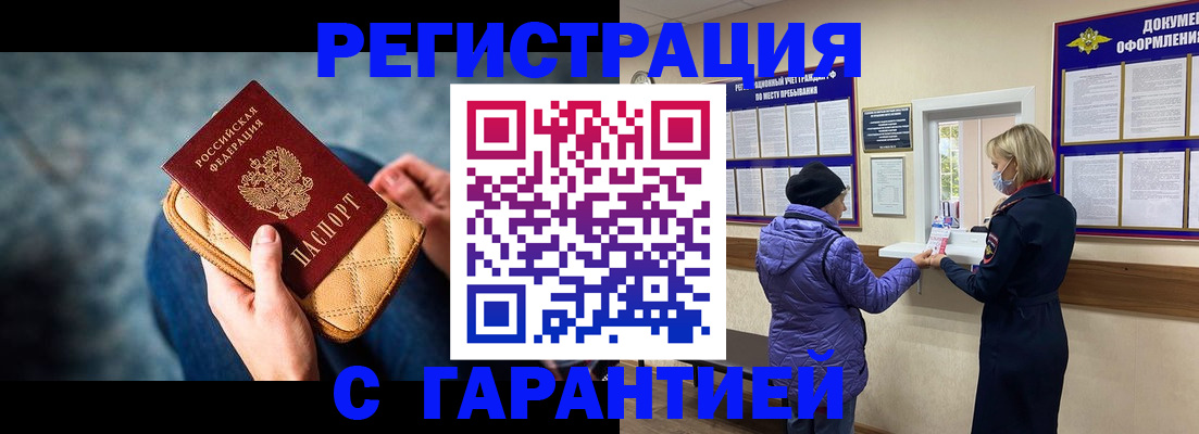 временная регистрация надежно в Шадринске