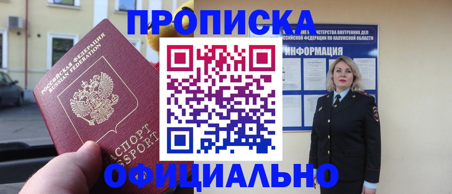 прописка для кредита в Шадринске