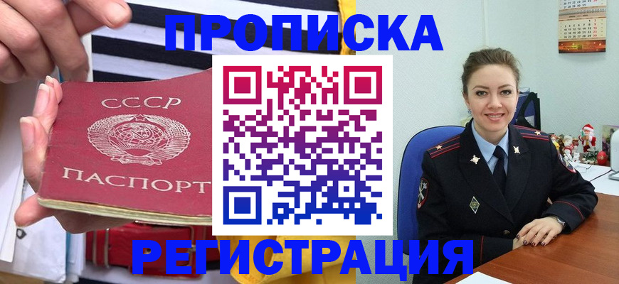 где прописаться в Шадринске