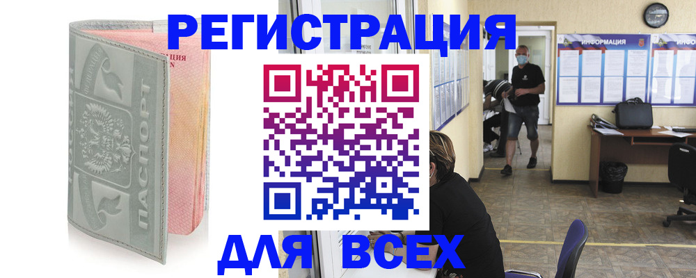 где прописаться в Шадринске