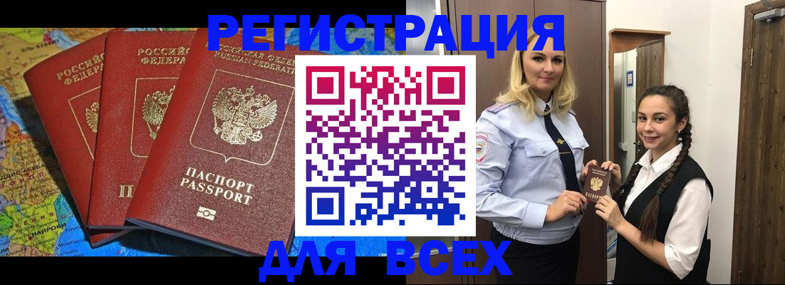 прописка регистрация в Шадринске
